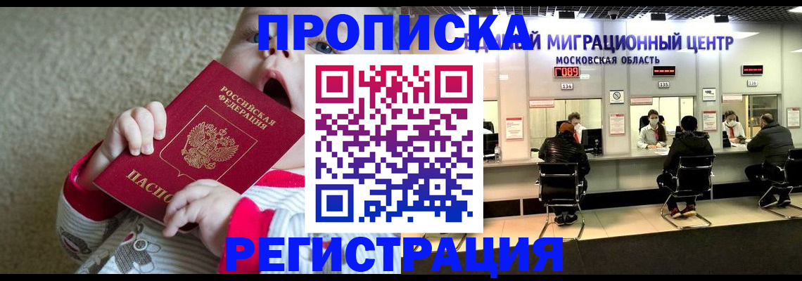 где прописаться в Азове
